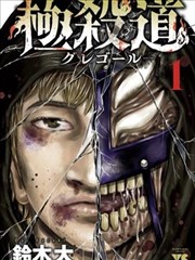 第十三位证人漫画封面